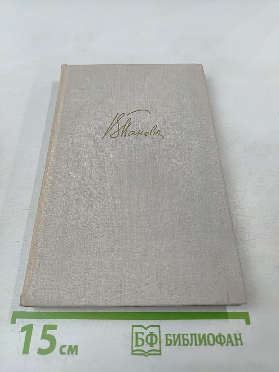 Собрание сочинений в пяти томах. Том 4: Лики на заре. Пьесы