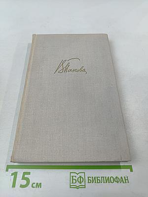 Собрание сочинений в пяти томах. Том 4: Лики на заре. Пьесы