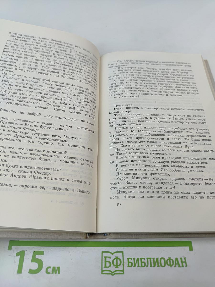 Собрание сочинений в пяти томах. Том 4: Лики на заре. Пьесы