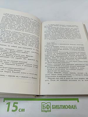 Собрание сочинений в пяти томах. Том 4: Лики на заре. Пьесы