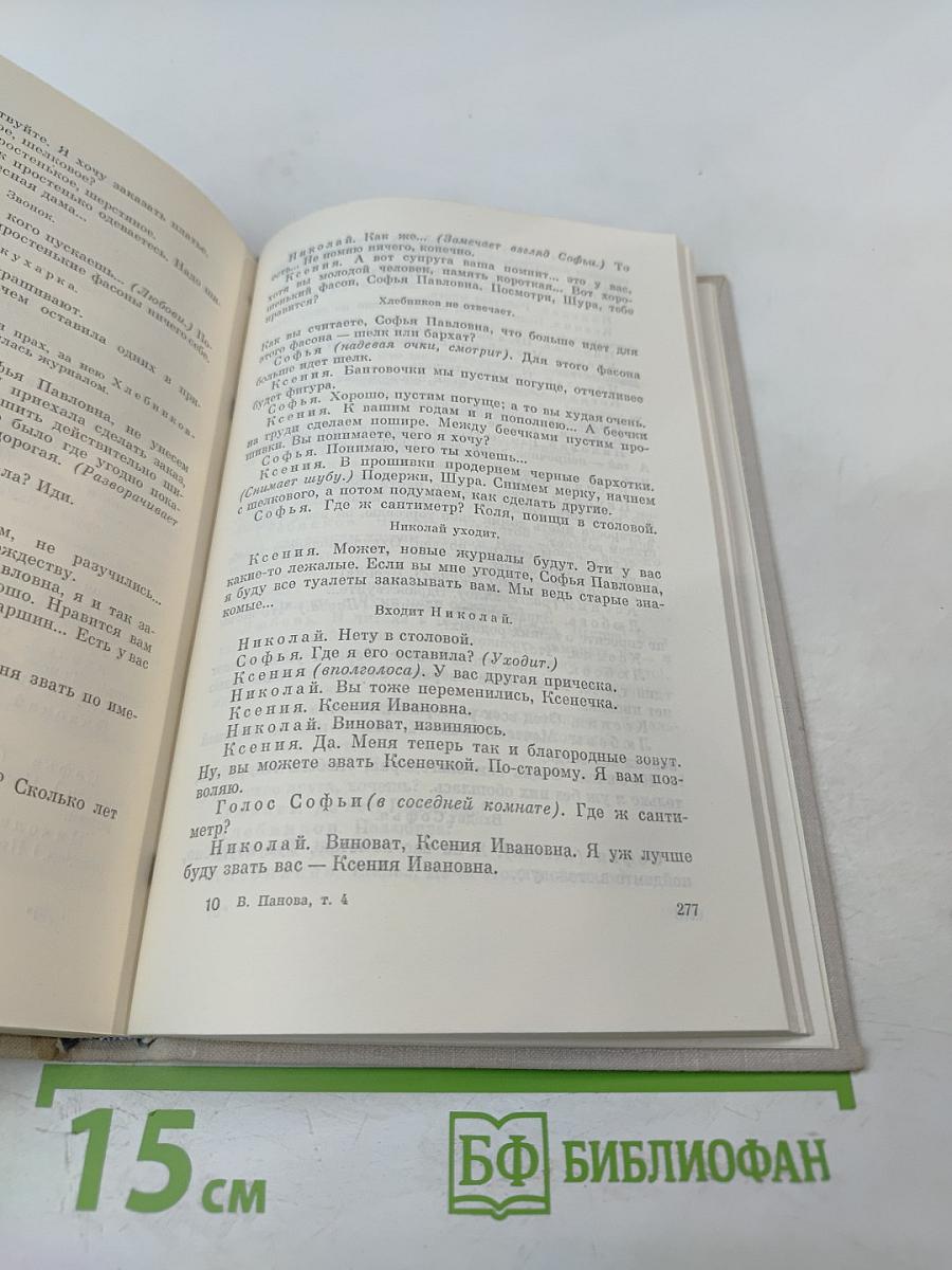 Собрание сочинений в пяти томах. Том 4: Лики на заре. Пьесы