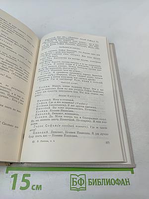 Собрание сочинений в пяти томах. Том 4: Лики на заре. Пьесы