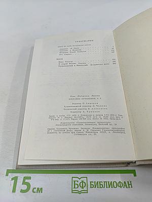 Собрание сочинений в пяти томах. Том 4: Лики на заре. Пьесы