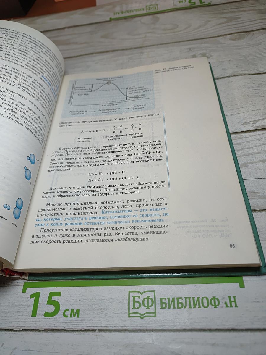 Химия, 9 класс