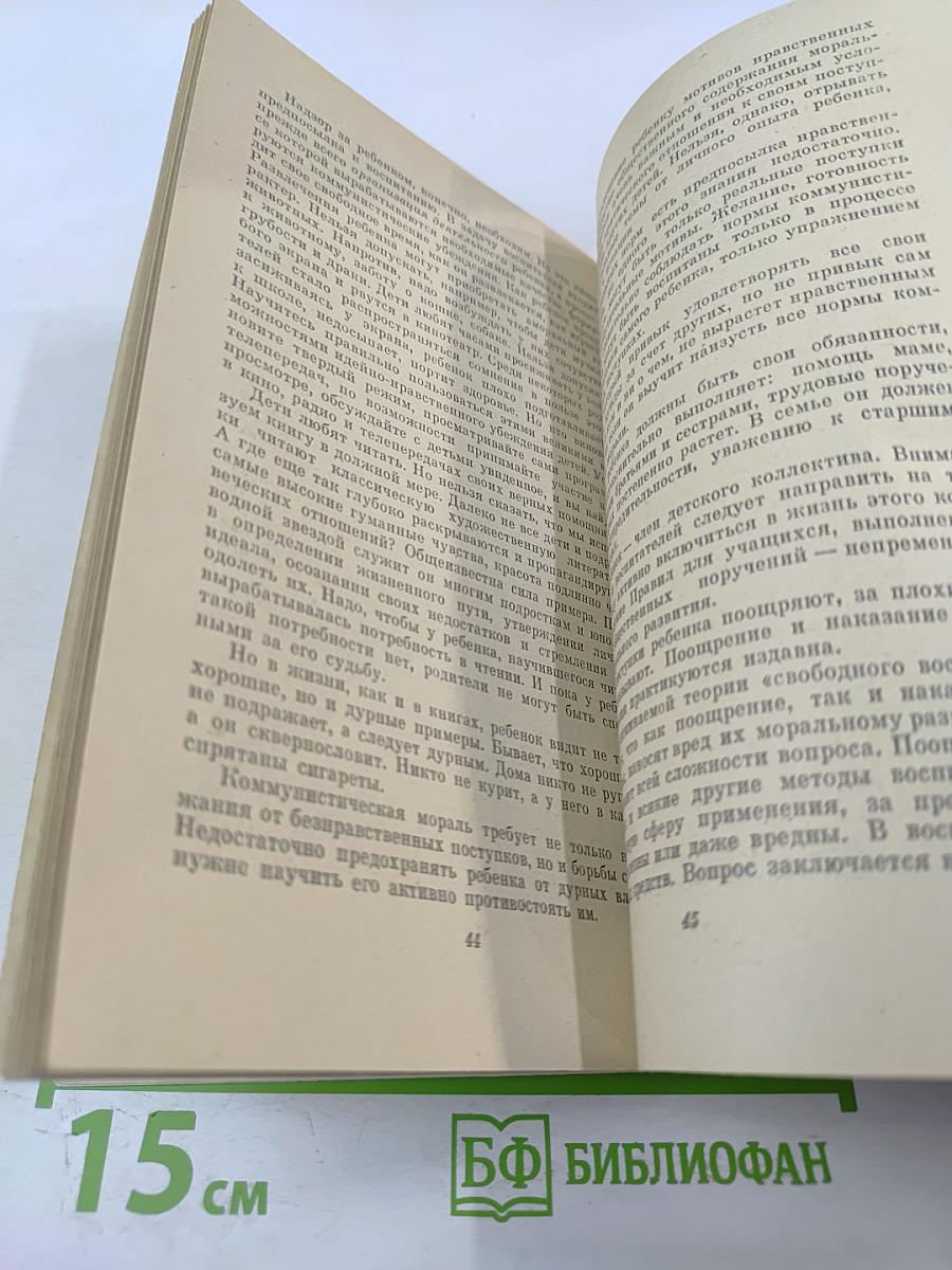 Нравственное воспитание