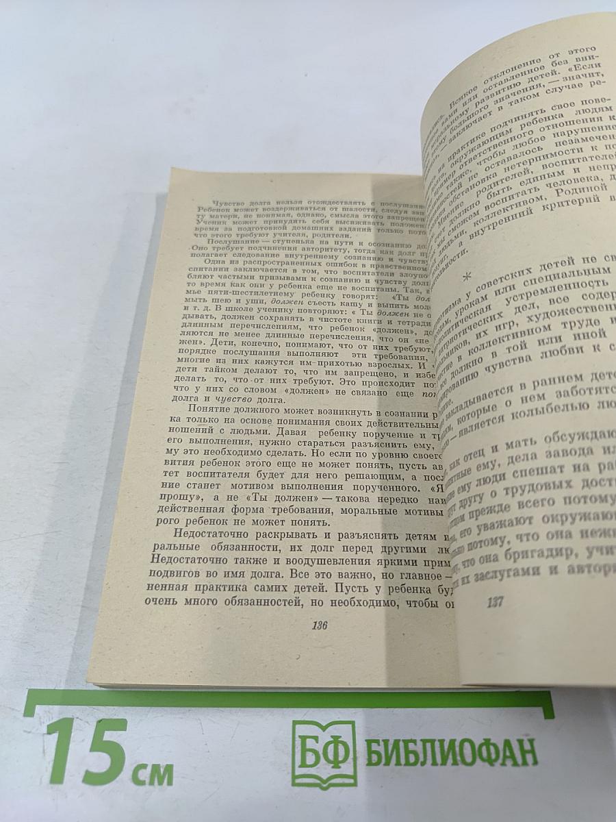 Нравственное воспитание