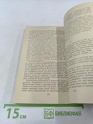 Нравственное воспитание