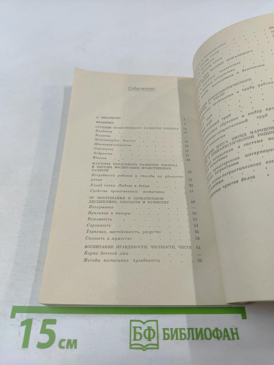 Нравственное воспитание