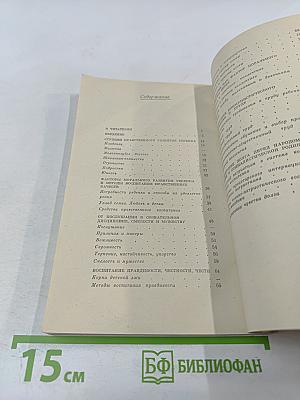 Нравственное воспитание