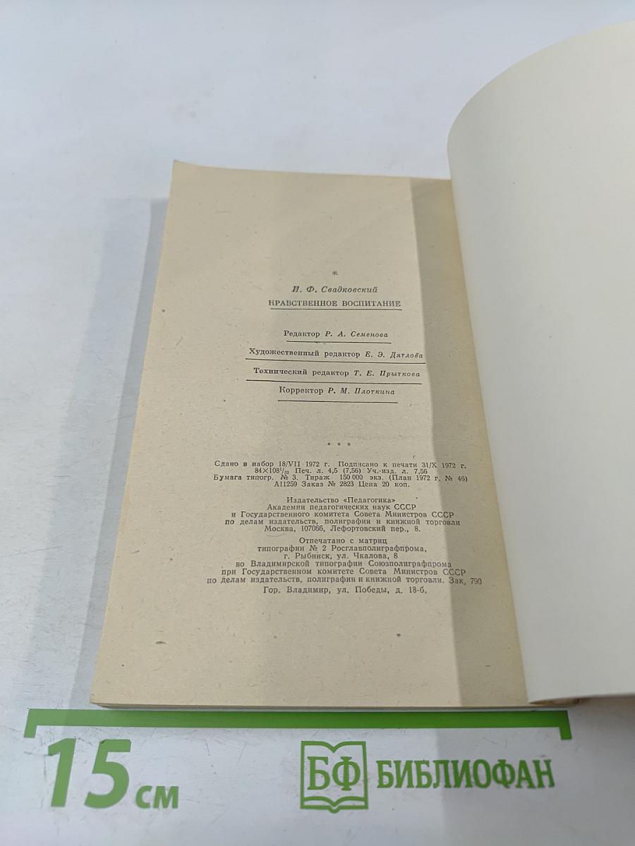 Нравственное воспитание