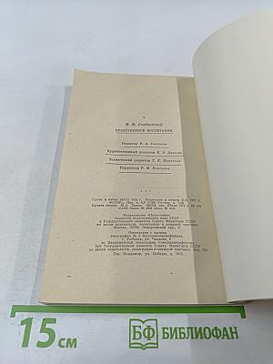 Нравственное воспитание