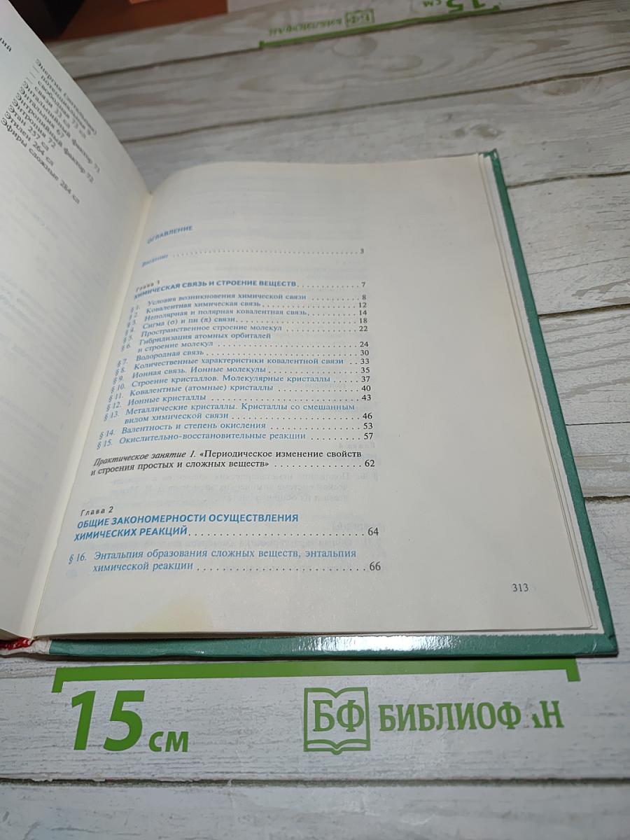 Химия, 9 класс
