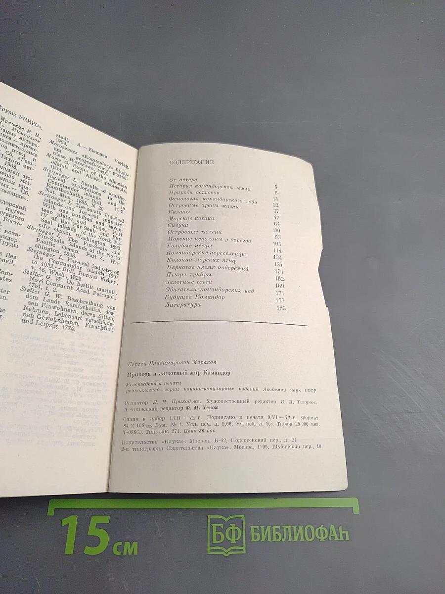 Природа и животный мир Командор