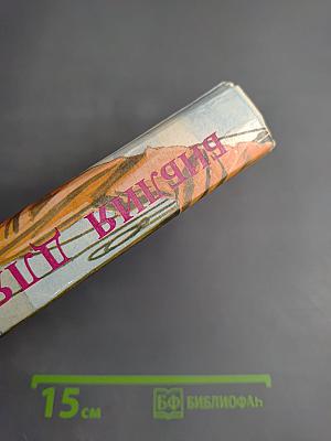 Библия для детей. Часть первая