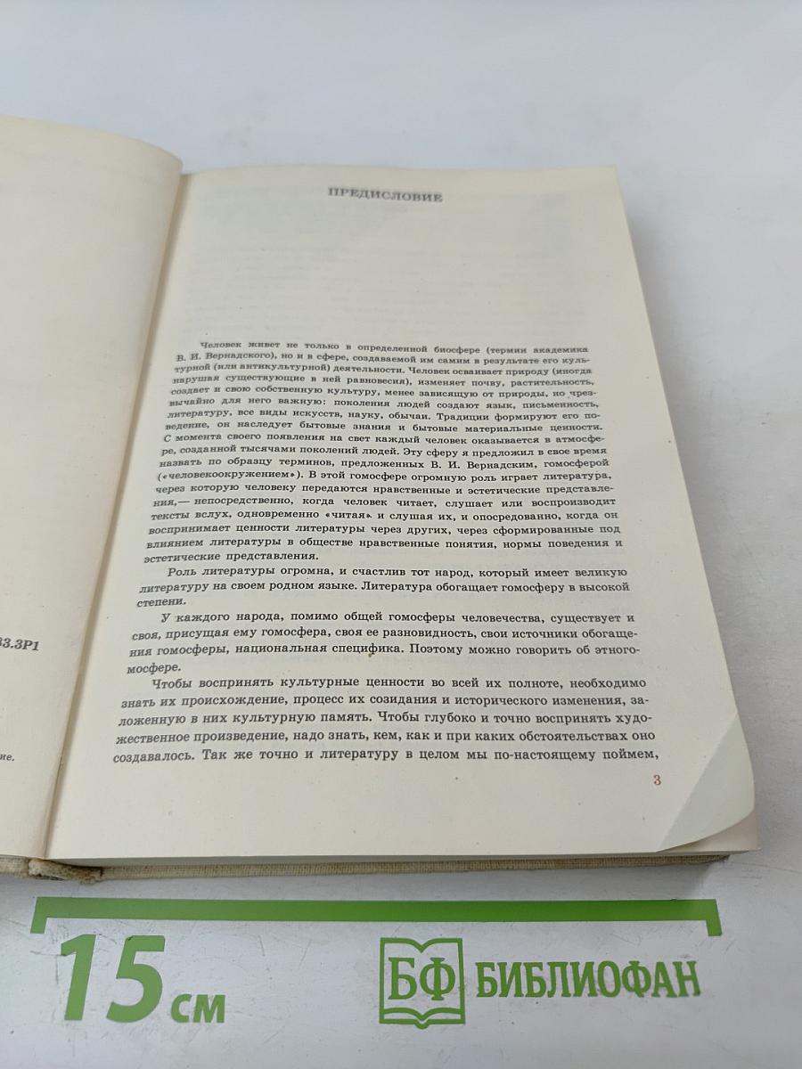 Великий путь: Становление русской литературы XI-XVII веков