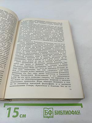 Великий путь: Становление русской литературы XI-XVII веков