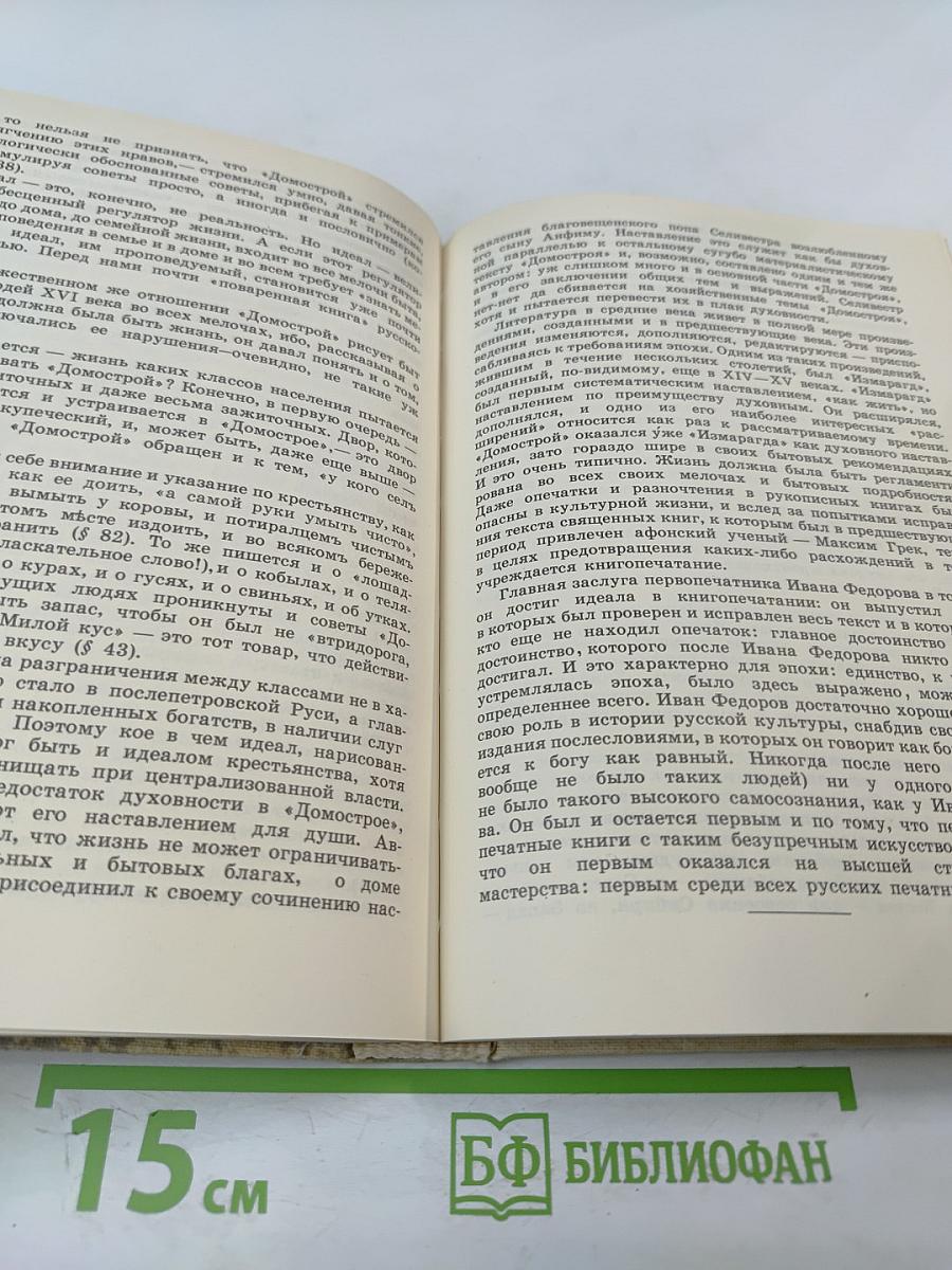Великий путь: Становление русской литературы XI-XVII веков