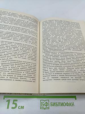 Великий путь: Становление русской литературы XI-XVII веков
