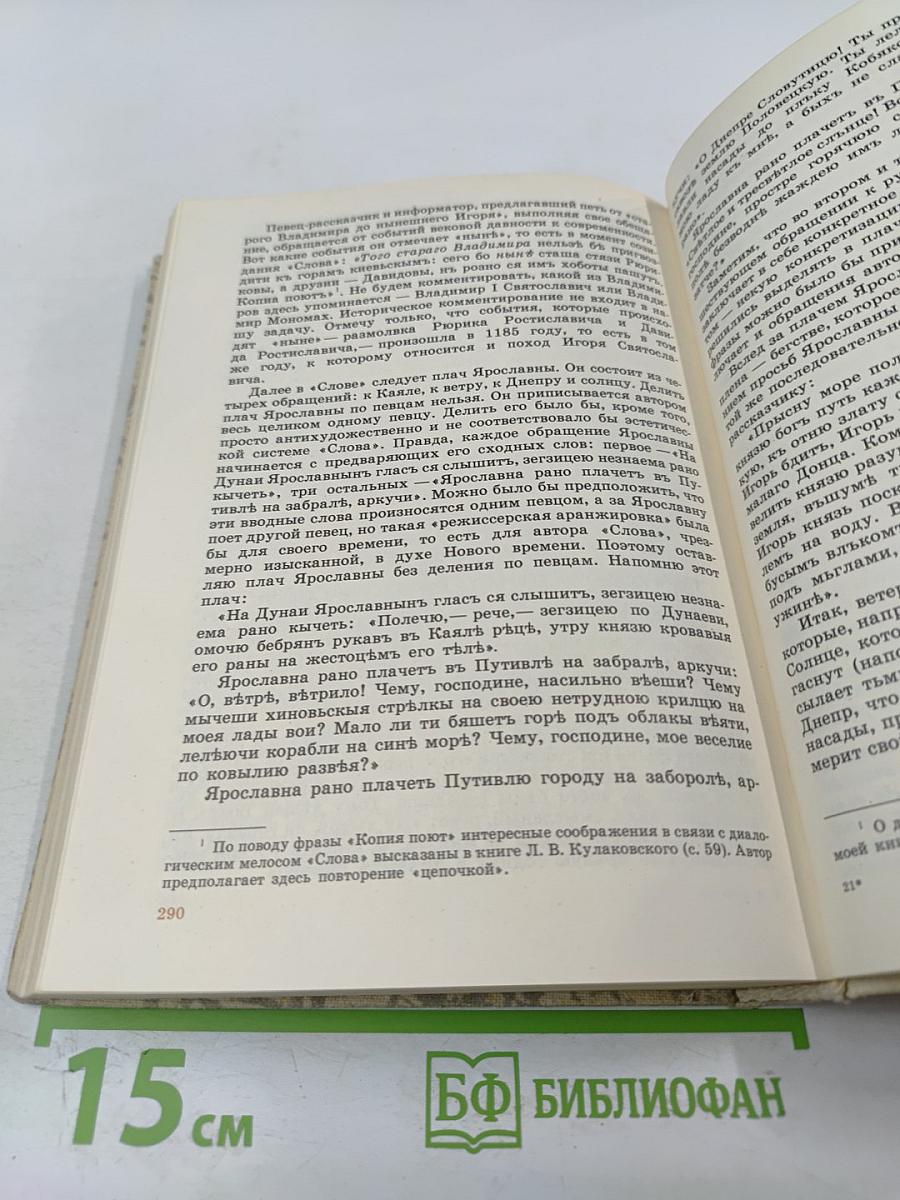 Великий путь: Становление русской литературы XI-XVII веков