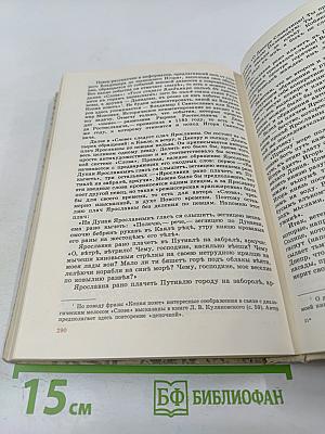 Великий путь: Становление русской литературы XI-XVII веков