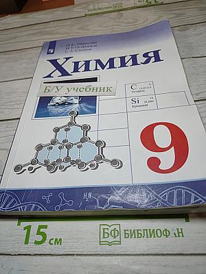 Химия 9 класс