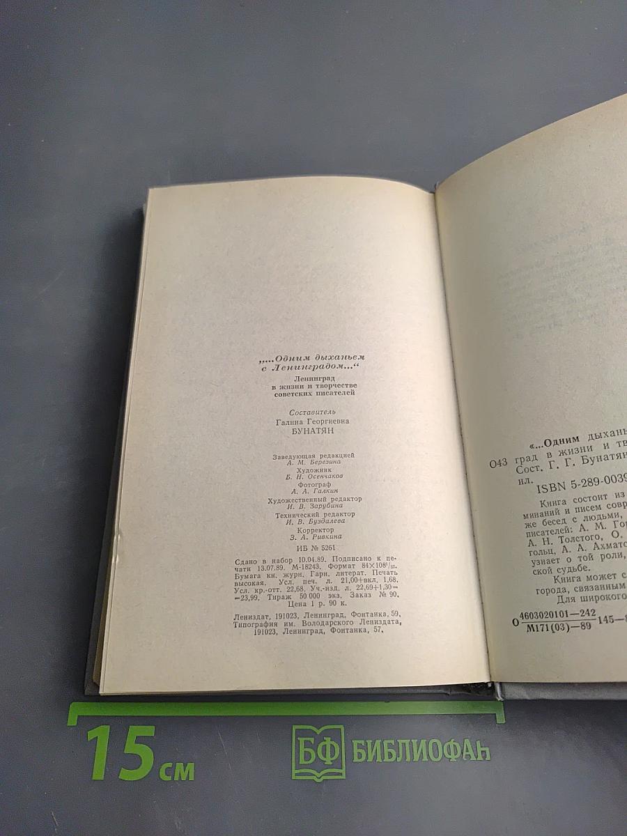Одним дыханьем с Ленинградом...
