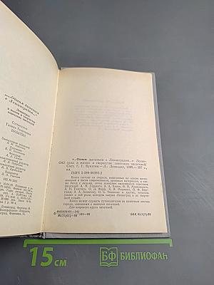 Одним дыханьем с Ленинградом...