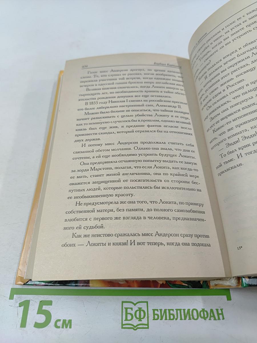 Скажи «да», Саманта. Страсть и цветок