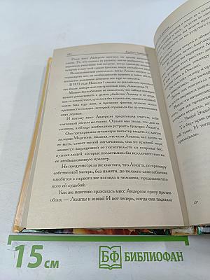 Скажи «да», Саманта. Страсть и цветок