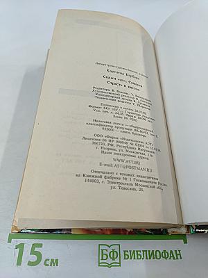 Скажи «да», Саманта. Страсть и цветок