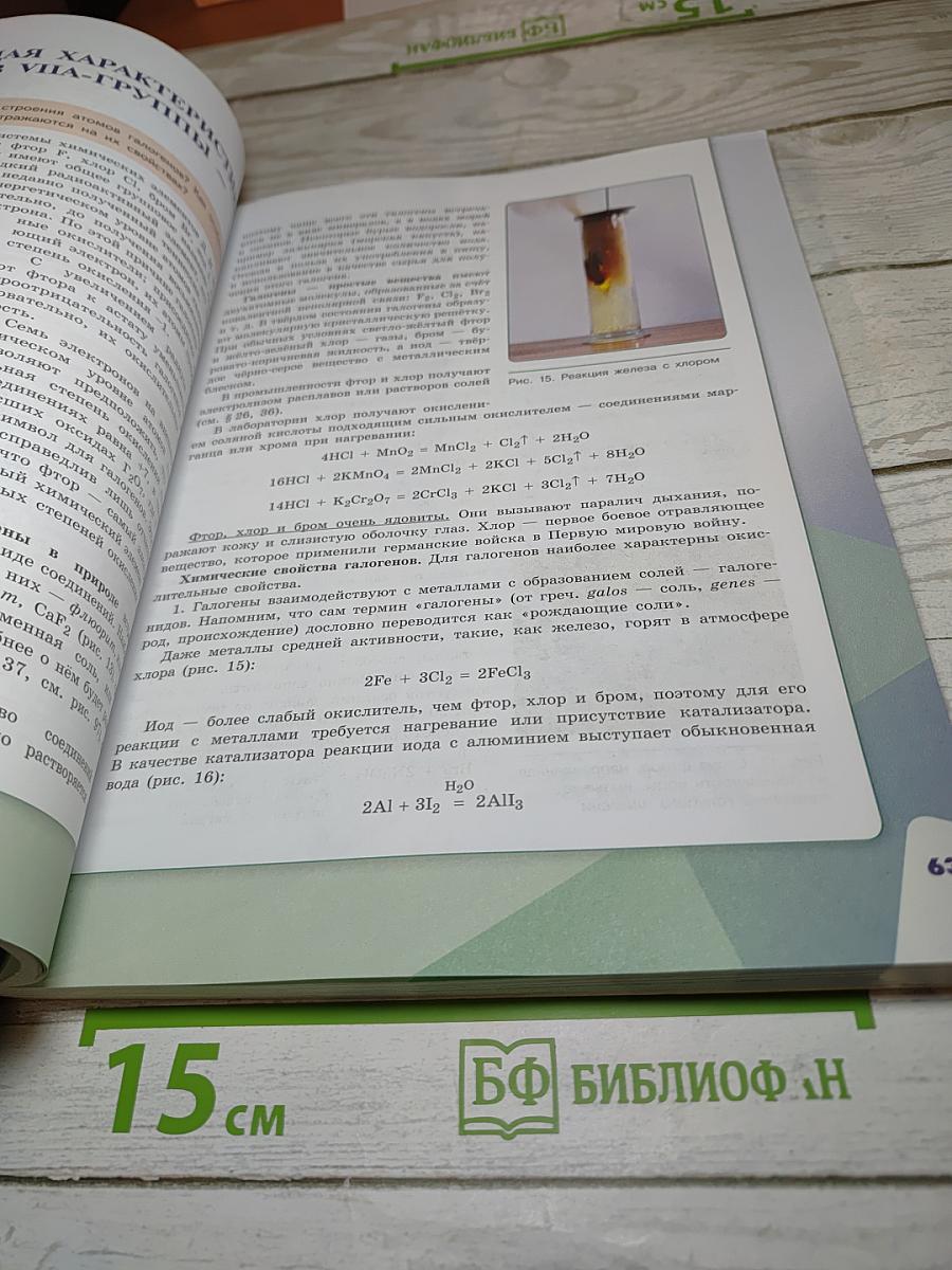 Химия 9 класс