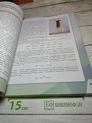Химия 9 класс