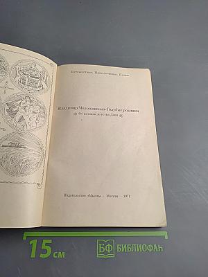 Голубые родники. От истоков до устья Дона