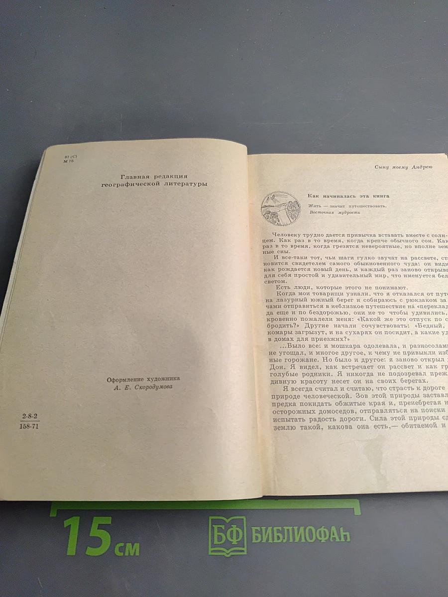 Голубые родники. От истоков до устья Дона