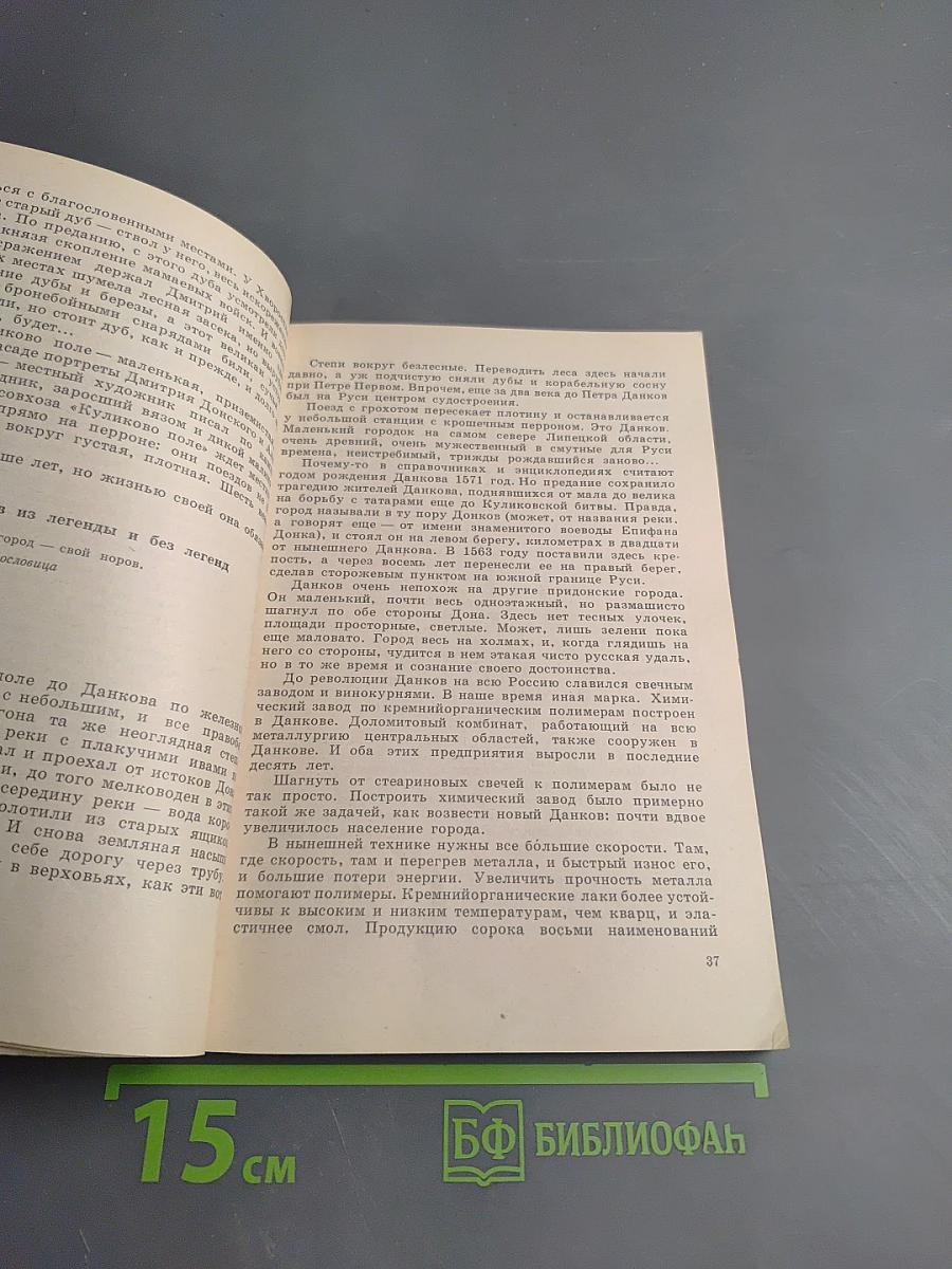 Голубые родники. От истоков до устья Дона