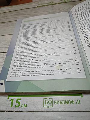 Химия 9 класс