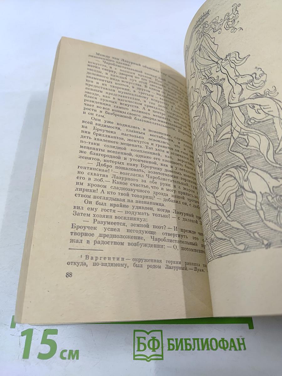 Путешествия Пана Броучека