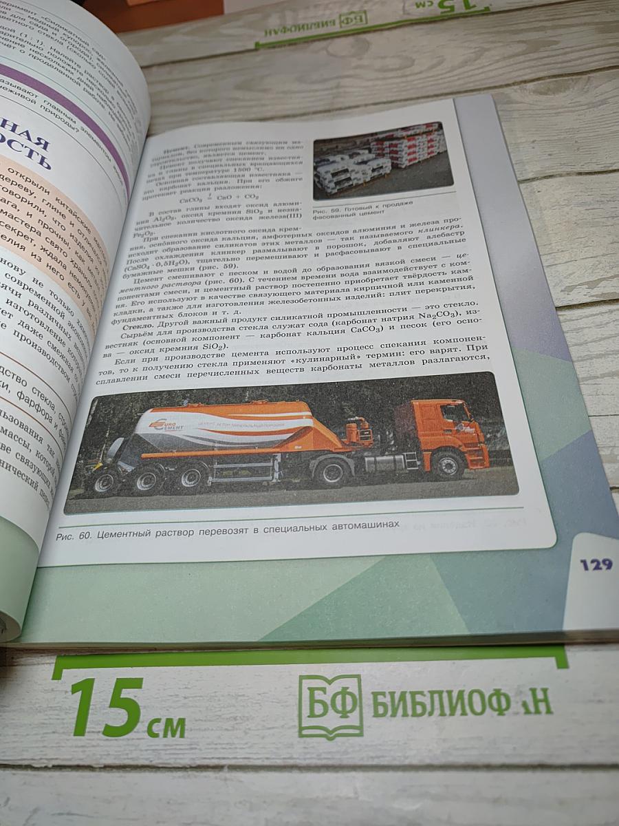 Химия 9 класс
