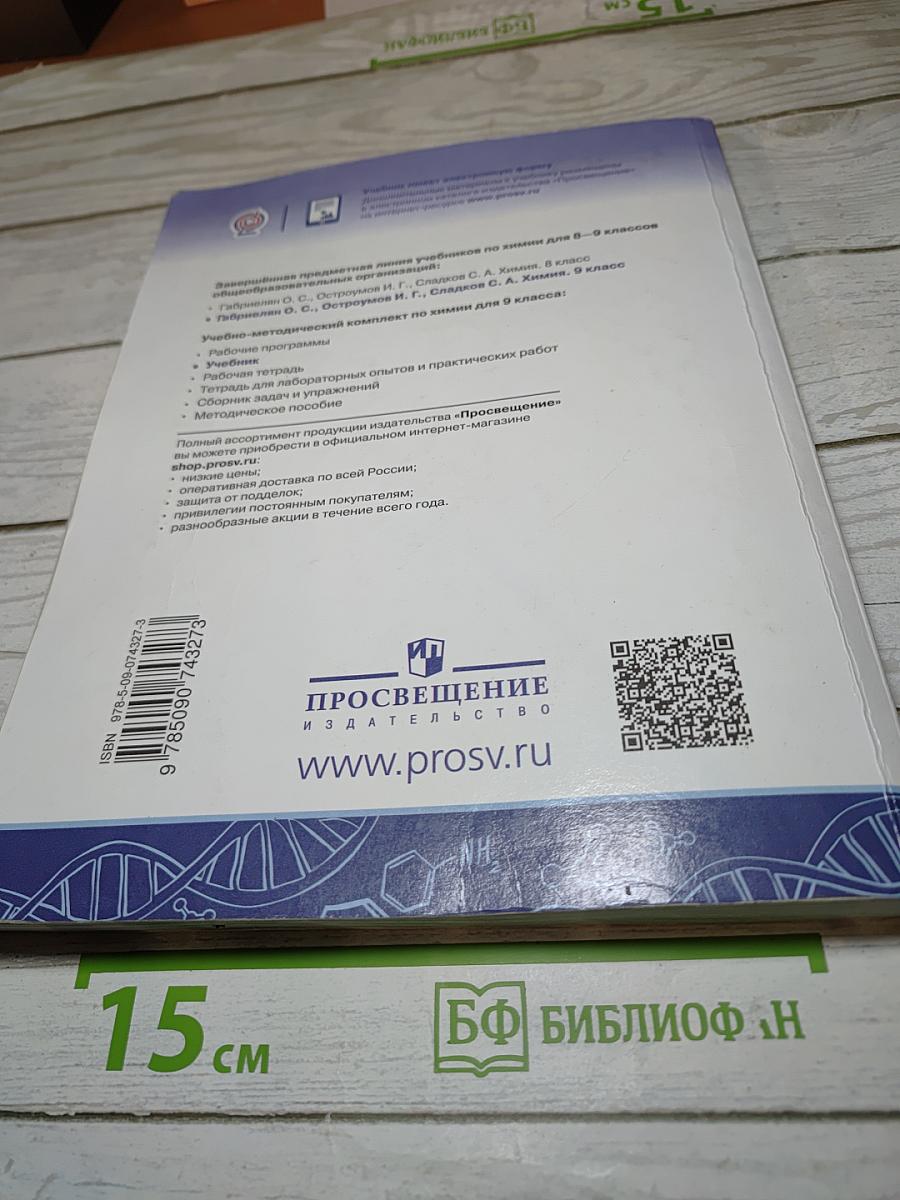 Химия 9 класс