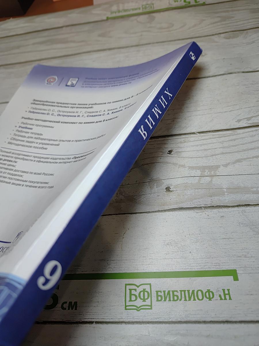 Химия 9 класс