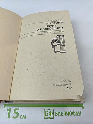 Эстетика - наука о прекрасном