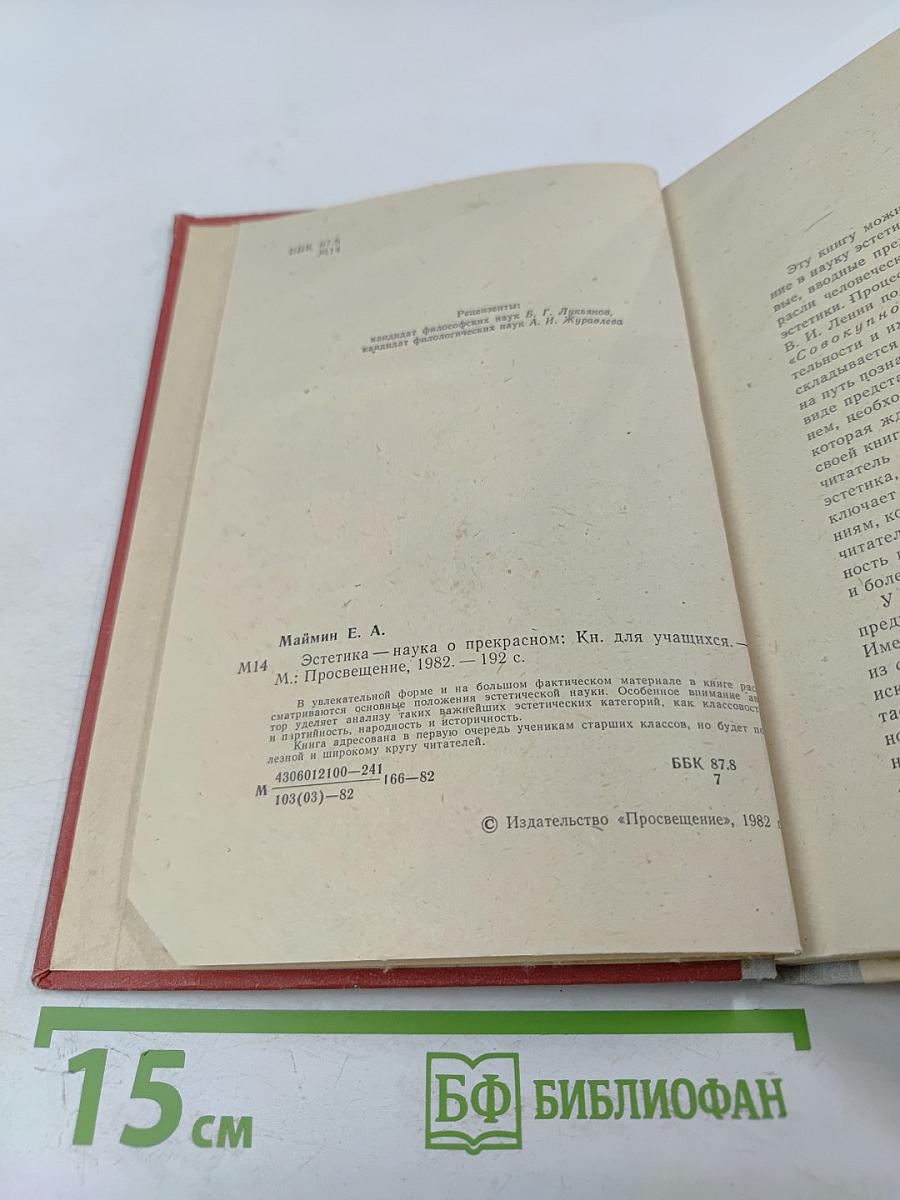 Эстетика - наука о прекрасном