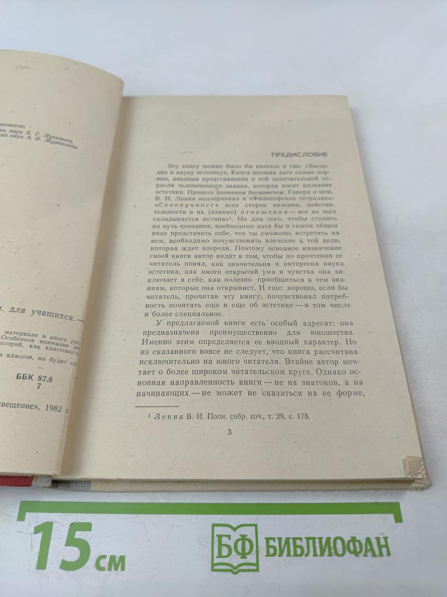 Эстетика - наука о прекрасном