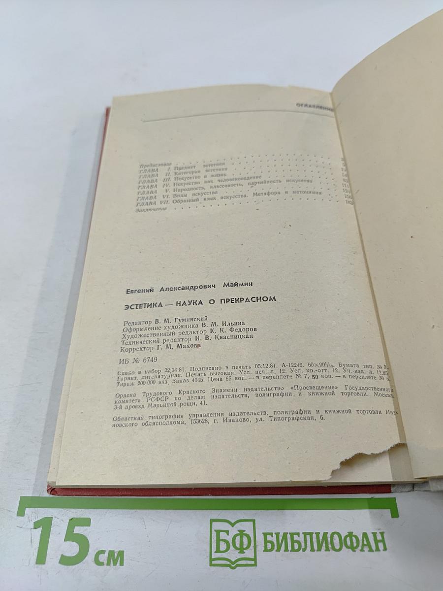 Эстетика - наука о прекрасном