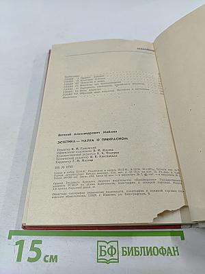 Эстетика - наука о прекрасном