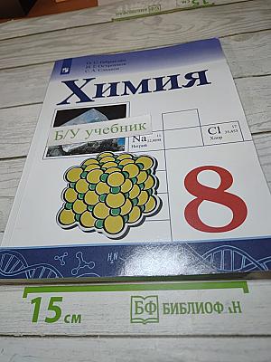 Химия 8 класс