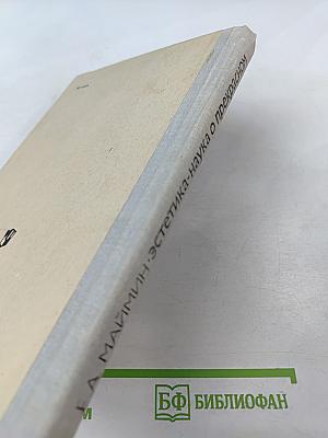 Эстетика - наука о прекрасном