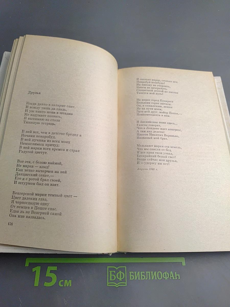 Избранные произведения Том первый. Стихотворения. Поэмы. Статьи о поэзии