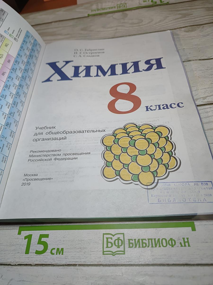 Химия 8 класс