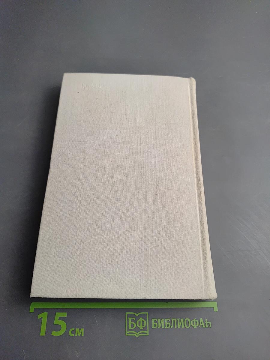 Избранные произведения Том первый. Стихотворения. Поэмы. Статьи о поэзии